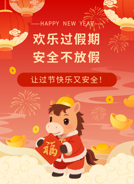 假期安全公众号模板预览图